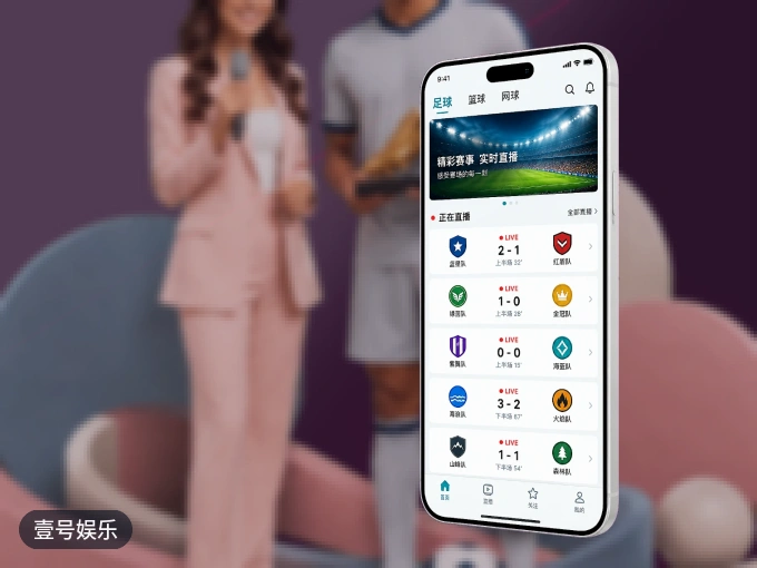 装上壹号娱乐 APP,热门赛事不缺席